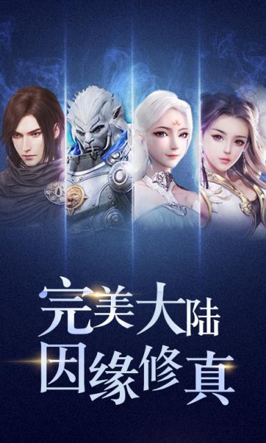完美修真bt版