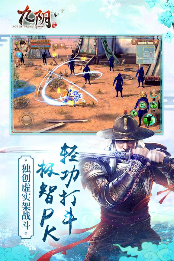 九阴手游魅族版