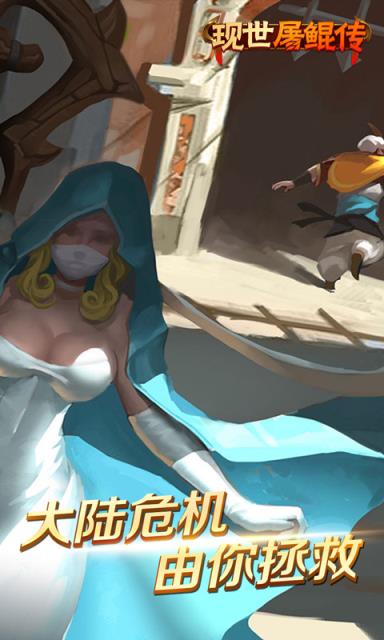 现世屠鲲传变态版