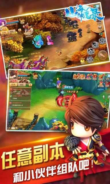 山海神魔录满V版