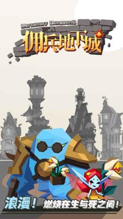 佣兵地下城BT版