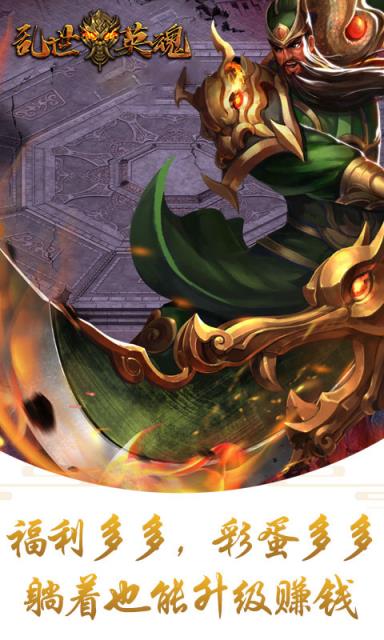 乱世英魂内购版