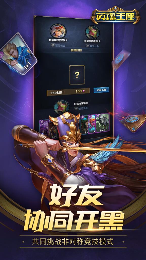 英魂王座内购版