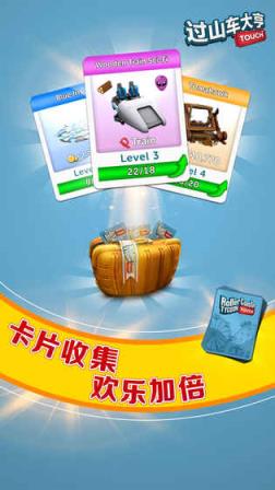 过山车大亨触摸版