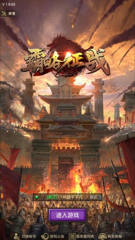 霸略征战九玩版
