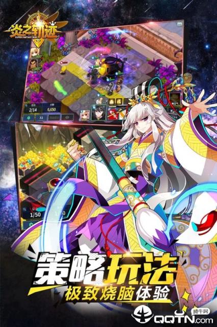 炎之轨迹腾讯版