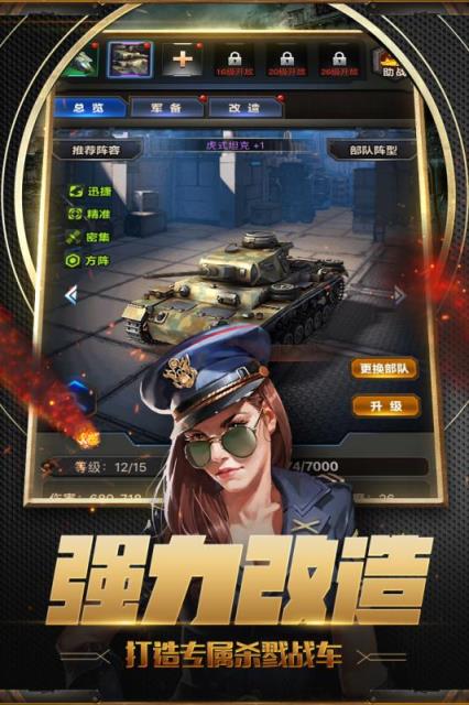 坦克突袭内购版