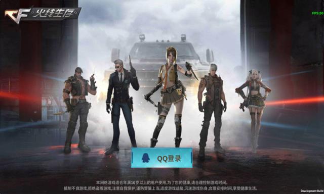 火线生存内购版