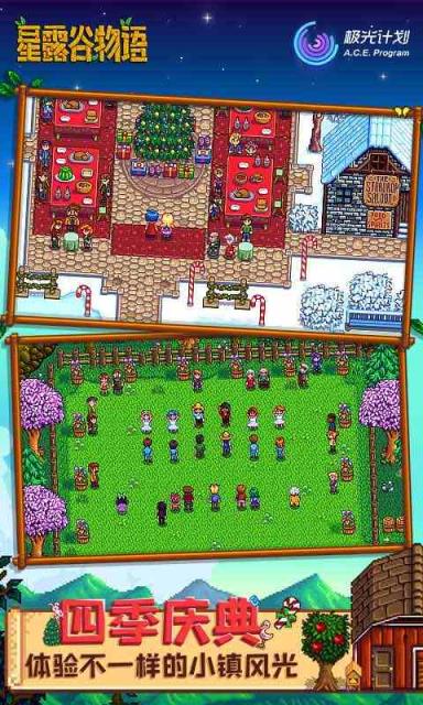 星露谷物语联机版