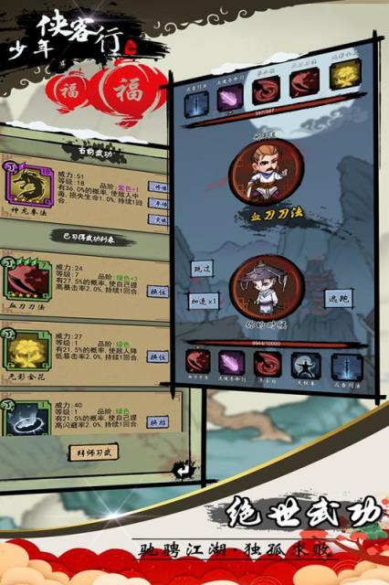 少年侠客九游版