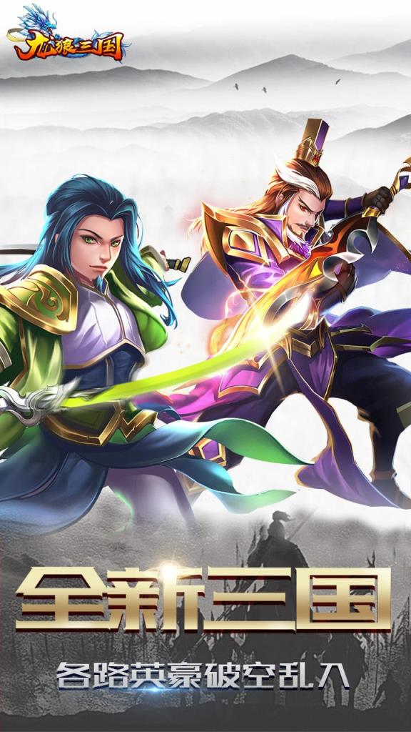 龙狼三国果盘版