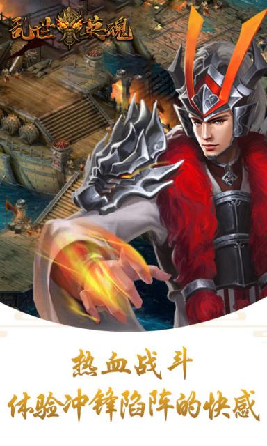乱世英魂BT版