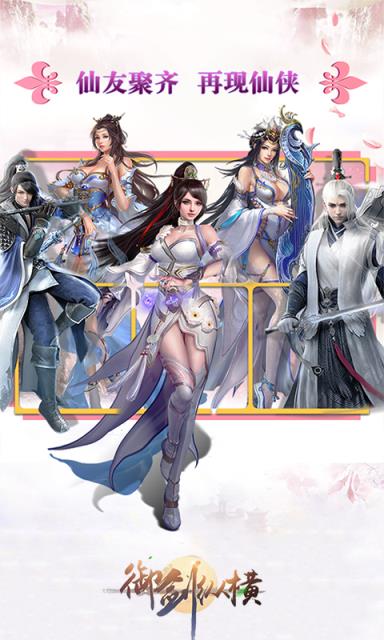 御剑纵横超V版