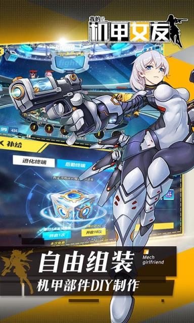 我的机甲女友贺年版