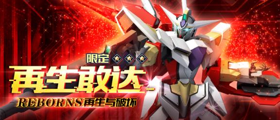 新敢达seed变态版