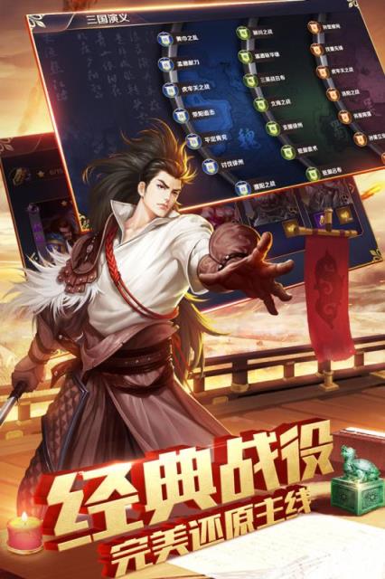 乱世三国志腾讯版