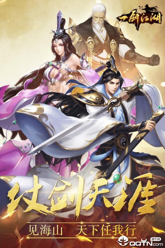 一剑江湖华为版