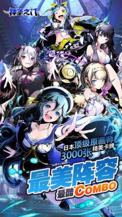 神圣之门腾讯版