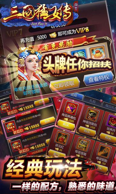 三国猛女传平民版