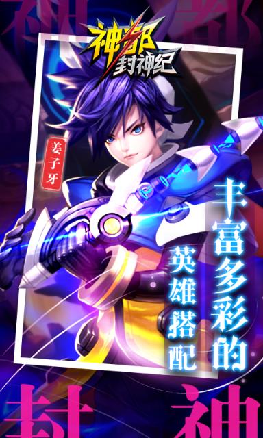 神都封神纪满V版