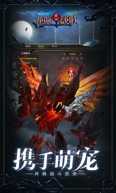 龙啸战歌BT版