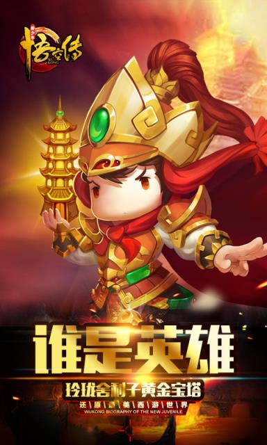 新少年悟空传果盘版