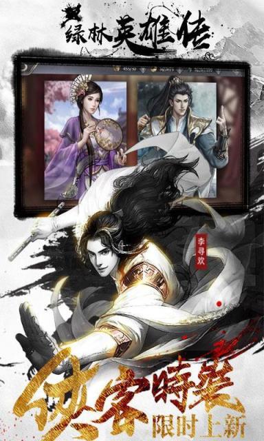 绿林英雄传九游版