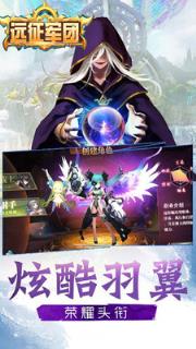 远征军团BT版