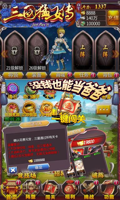 三国猛女传平民版