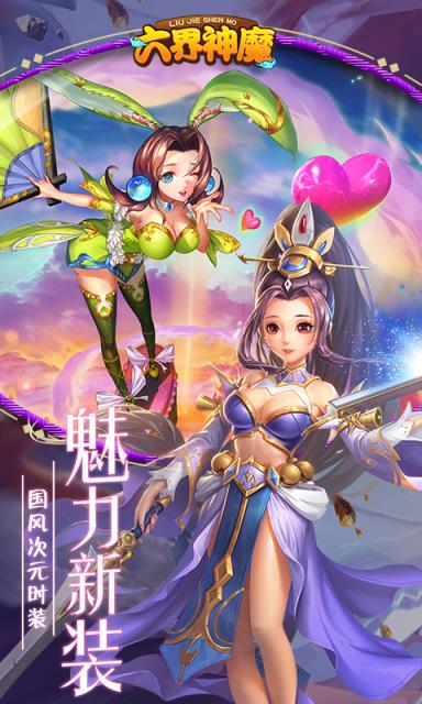 六界神魔九游版