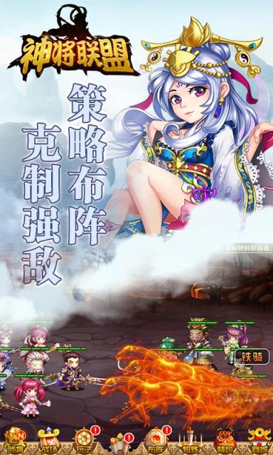 神将联盟BT版