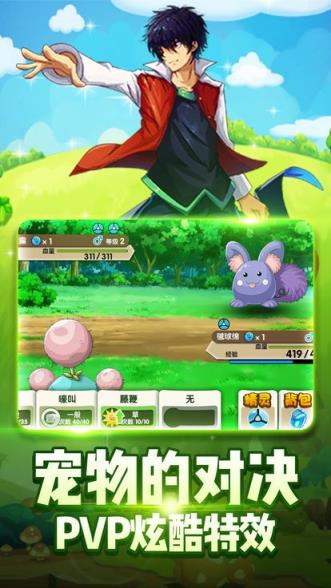 萌宠大联盟九游版