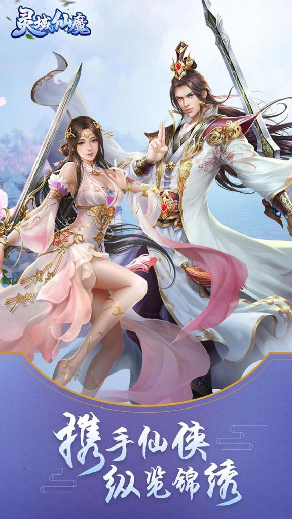 灵域仙魔果盘版