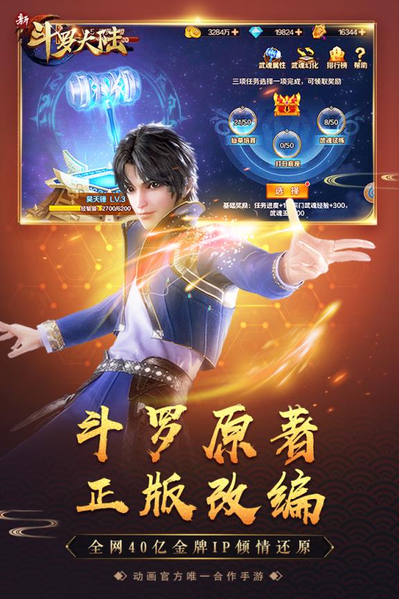 新斗罗大陆华为版