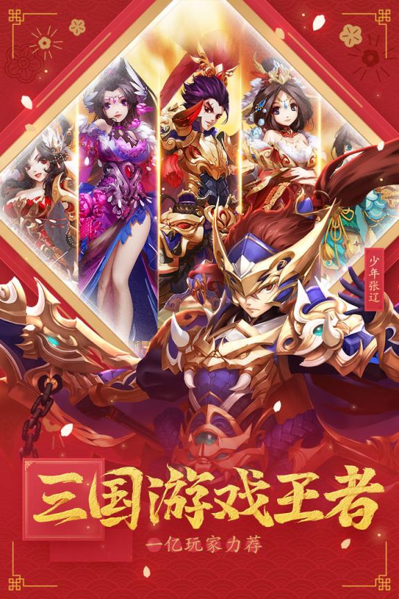 少年三国志同步推版