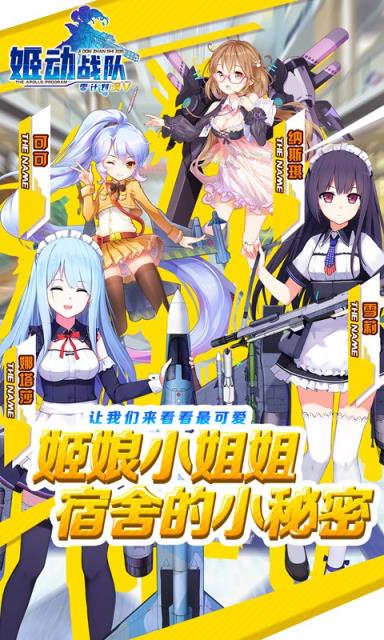 姬动战队零计划满V版
