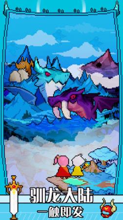 驯龙师的契约内购版