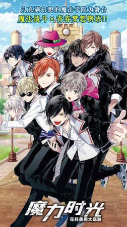 魔力时光日服