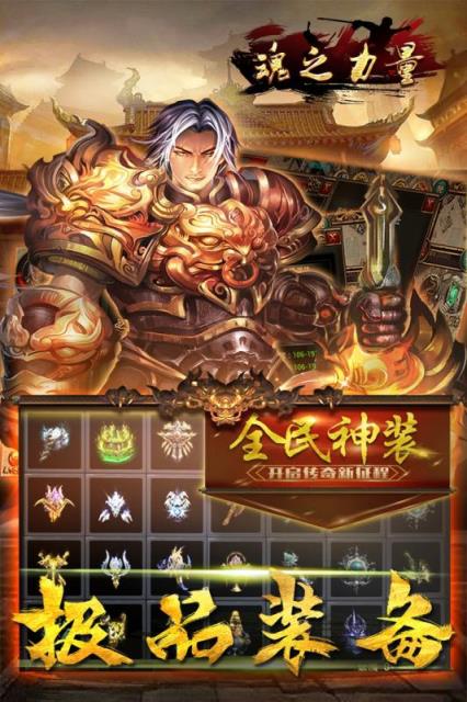 魂之力量九游版