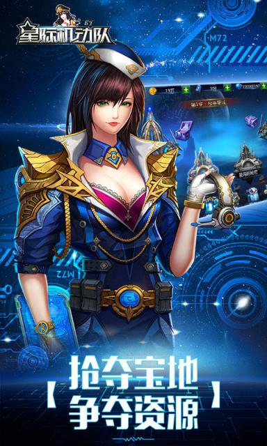 星际机动队海量版