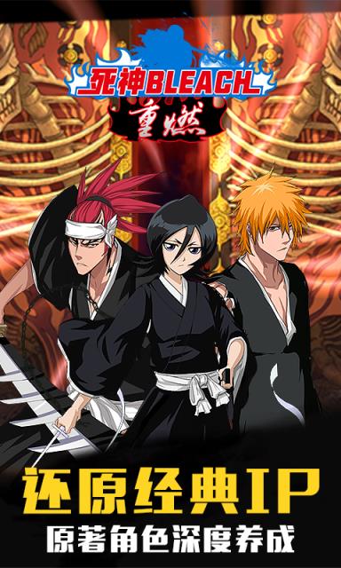 死神bleach重燃BT版