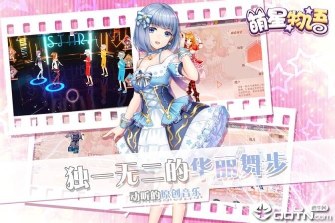 萌星物语九游版