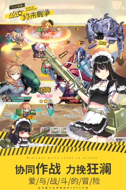 小小军姬高爆版