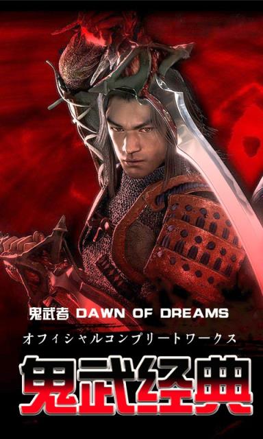 鬼武者手游BT版