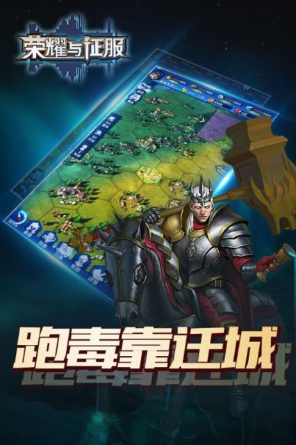 荣耀与征服腾讯版