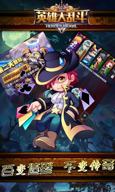 英雄大乱斗2BT版