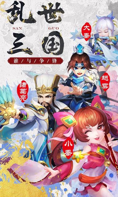 萌想三国海量版