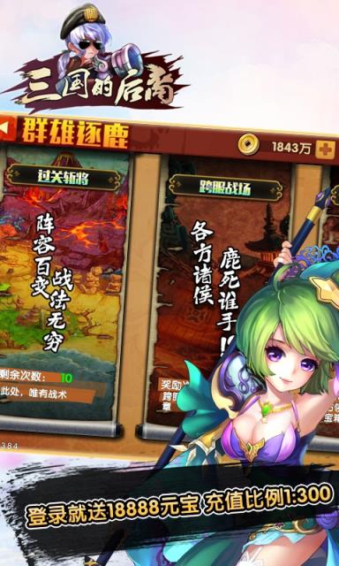 三国的后裔满V版