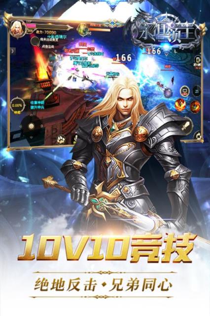 永恒领主九游版