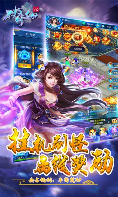 不朽修仙记BT版